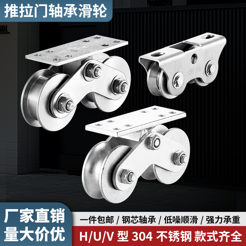 304不锈钢重型UVH双滑轮铁轮子平移门轴承轨道轮大门地下定轮