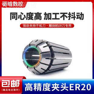 高精度E夹R20头无品牌/ 弹簧数夹R控夹头主轴夹头雕刻机铣刀筒E20