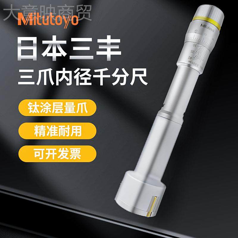 jGHM8三内测三爪进丰口分千径尺高精度孔内经日本内径千分尺三点,标准件/零部件/工业耗材,输送带/传送带,淘宝优惠券,粉丝福利购,淘宝优惠卷