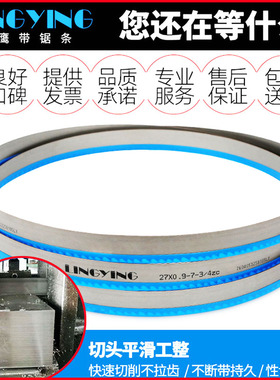 LINGYING双金属带锯条4028锯床带锯条金属切割不锈钢M42数控锯床