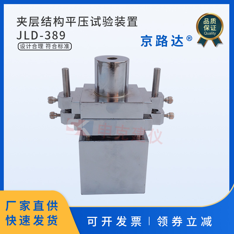 夹层结构平压试验装置夹具测量芯子平压强度模量测定GBT1453