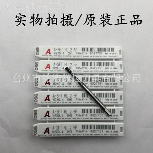 原装日本OSG套螺套丝锥A-STHLHBIM2*护0. 4牙套螺ST丝攻M3M4M6MF8