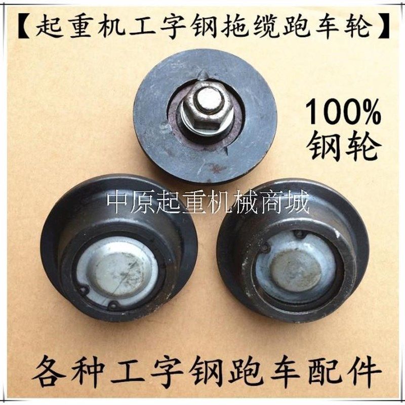 起重工字钢拖缆滑车带螺丝钢轮CH型工字钢电缆吊线滑车轮电缆跑车,玩具/童车/益智/积木/模型,毛绒/玩偶/公仔/布艺类玩具,淘宝优惠券,粉丝福利购,淘宝优惠卷
