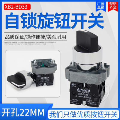 高品质 XB2-BD33C XB2-BD33 XB2-BD53C三档旋钮开关