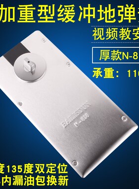 BAILISDUN有框无框门玻璃门地弹簧N-818可替换皇蒄通用型门弹簧
