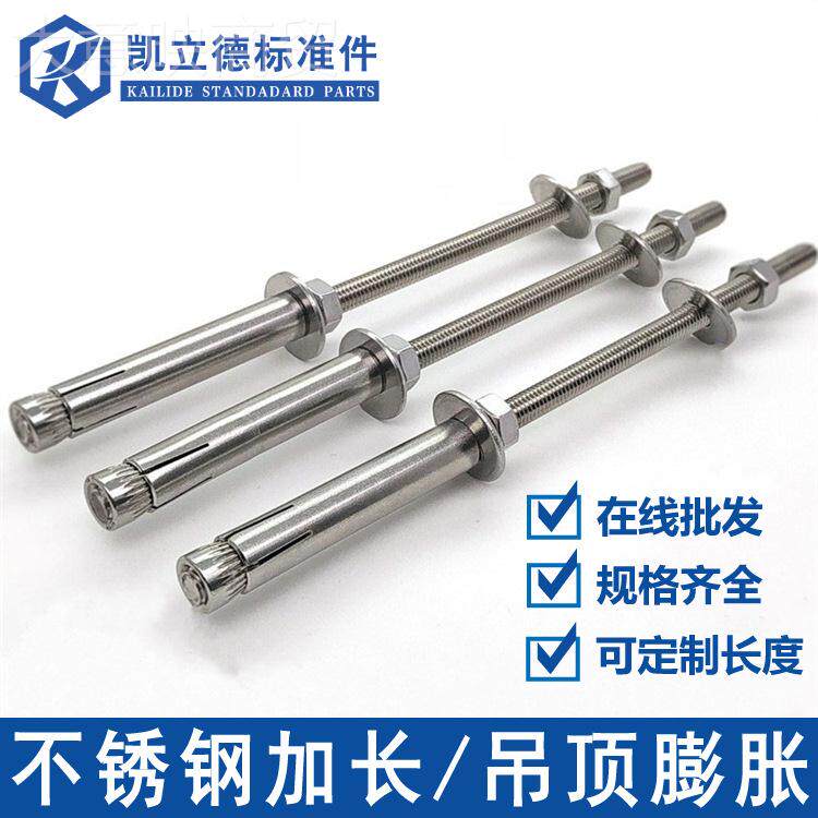 3DFI040锈胀钢加长膨螺丝超长不吊顶膨胀螺栓晾衣架M6M8M1M12