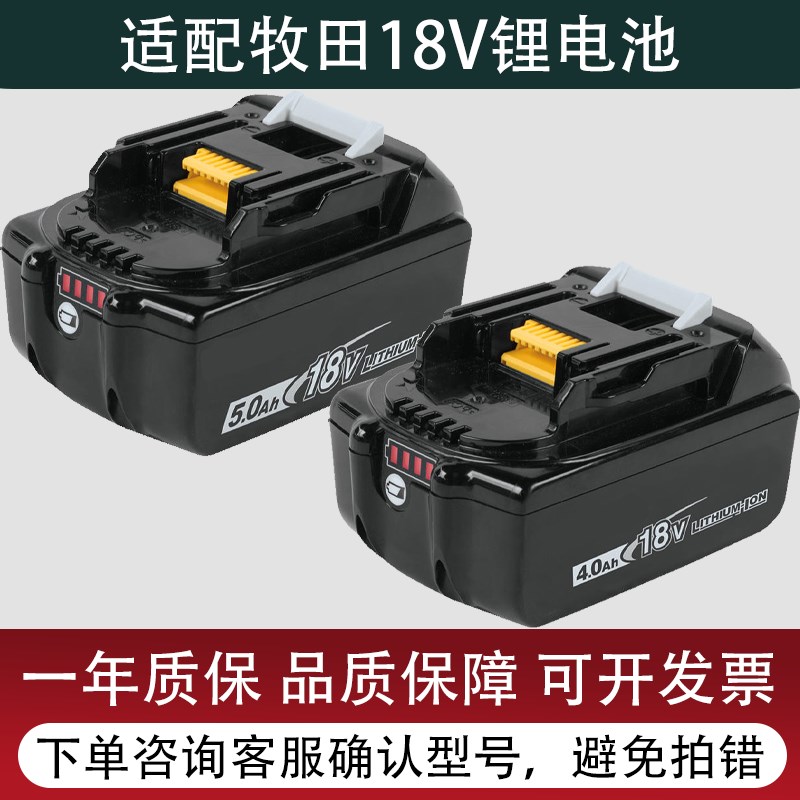 替代Makita牧田18V无刷锂电池BL1830B手电钻电动扳手工具電瓶通用