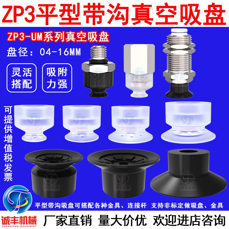 SMC机械手吸盘 ZP3真空吸盘平行带肋 ZP3-04/06/08/10/13/16UMN