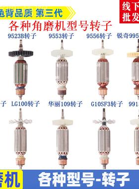 9角磨磨光机转子大全YBD100配件通用配锐913 奇6-1机00 9523 F3 9