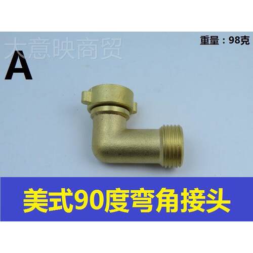 美式花园软管90度弯角接头 园林管弯度管弯MHG 黄铜45活水动头接