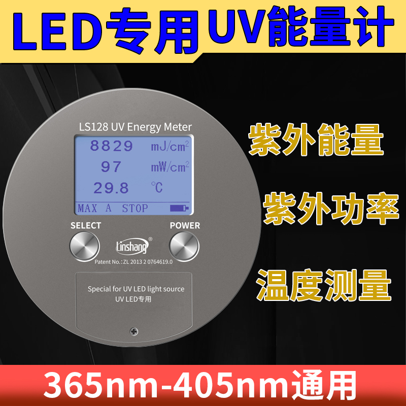 395nm冷光源UV能量计平行光曝光机能量计UV灯能量测试仪林上LS128