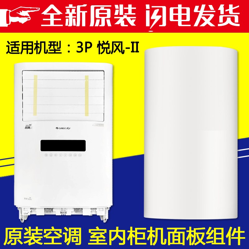 适用格力空调2P3P悦风-II 出风 进风面板 进风网过滤网 柜机面板