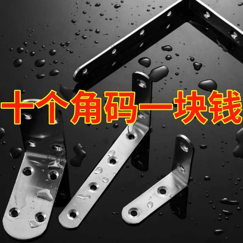 不锈钢角码90度直角固定器三角铁支架连接件片加固五金l型层板托t