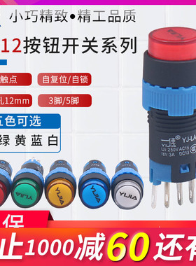 一佳YJLA12圆形24V按钮开关220V自锁自复位电源带灯12MM启停启动