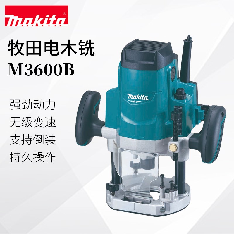 牧田电木铣M3600B手持式多功能家用木工电动修边开槽开榫机雕刻机