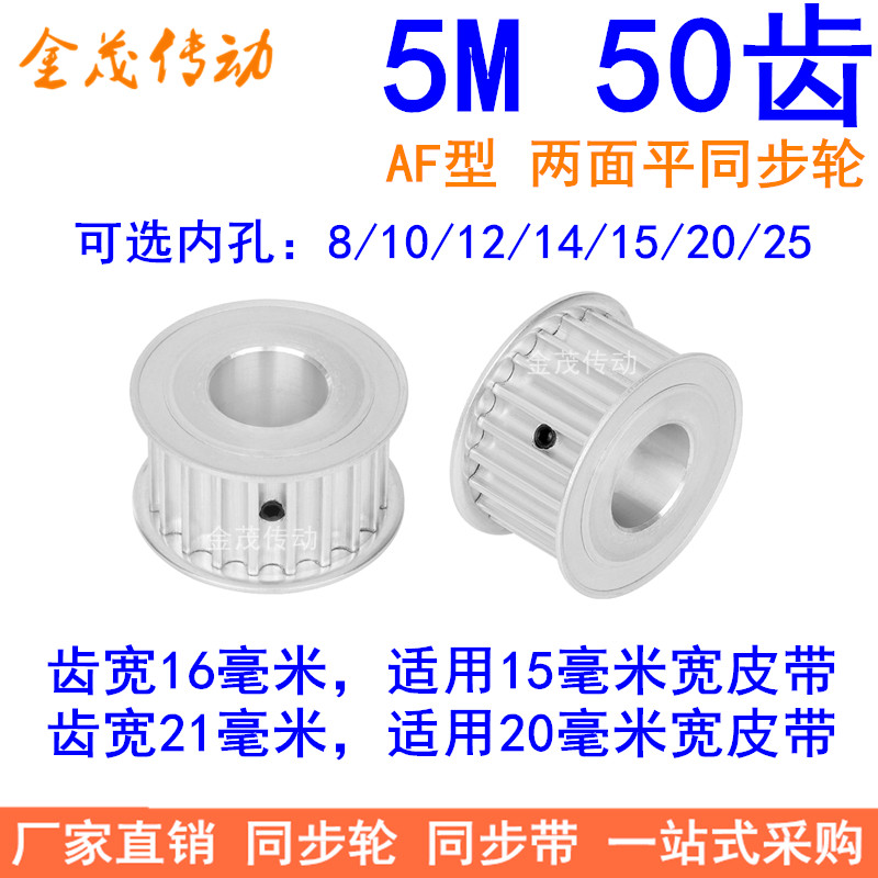 同步轮 5M50齿带宽15 20MM 内孔8/10/12/14/15/20/25同步带轮现货