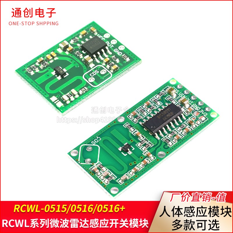 RCWL-0515/0516/0516+0513/0514微波雷达感应开关模块人体感应
