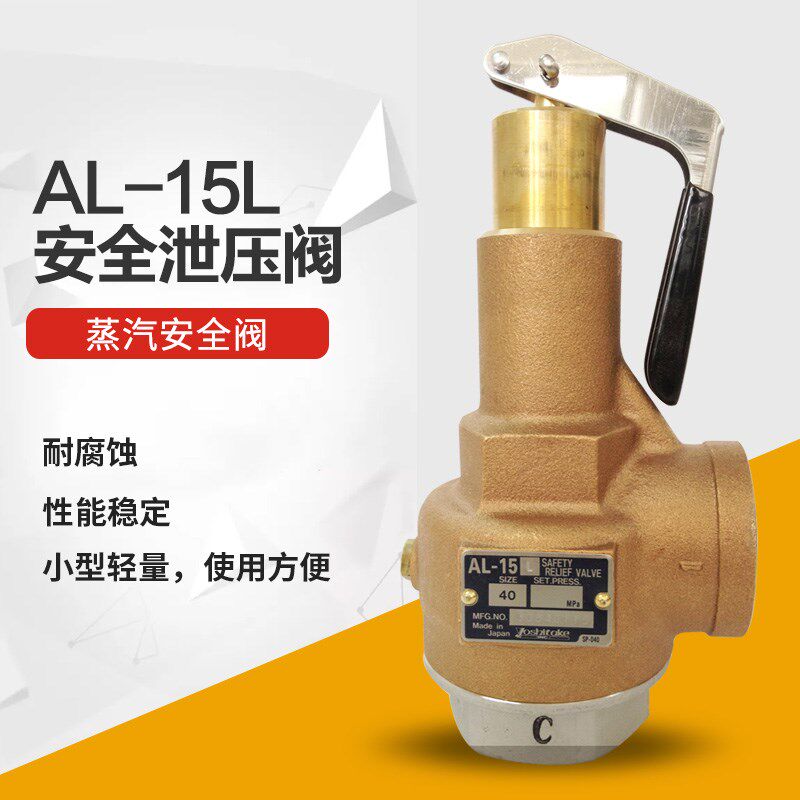 日本耀希达凯AL-15L安全阀 进口杠杆型安全阀 蒸汽安全阀DN15