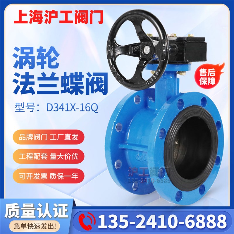 上海沪工良工富山凯斯特 D341X-16Q涡轮球墨铸铁胶软密封法兰蝶阀