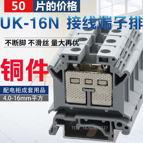50片装铜件 UK16N接线端子排 UK-16N 通用式组合导轨式