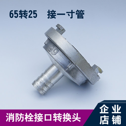消防栓转换水管接头 65转25 2.5寸转1寸洗车变径消防栓水带栓接口