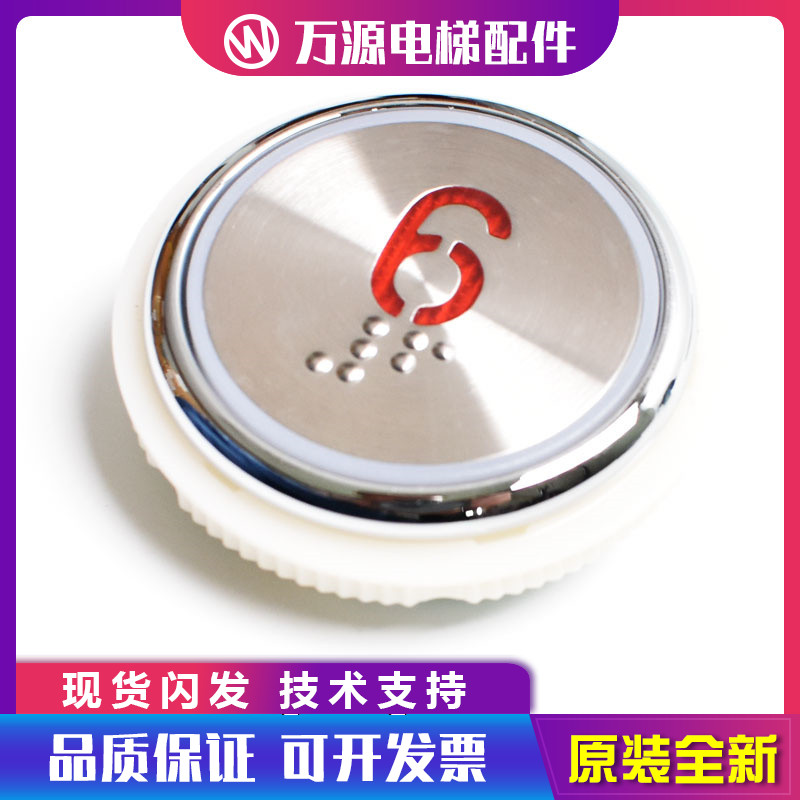电梯按钮 /申龙/日立KA313按钮开关圆形盲文开关按键电梯配件