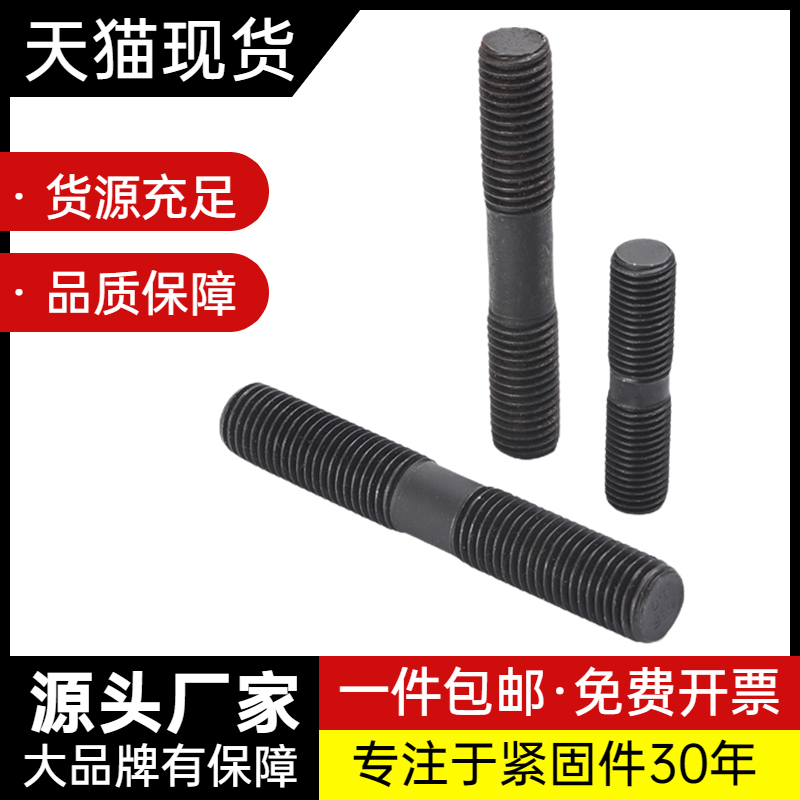加工GB-T898双头螺柱发黑双头螺丝螺柱螺杆不等长螺栓非标定制