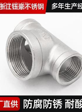 304不分钢内丝中大异三通变径锈内牙57823螺纹水管配件6转4分径接