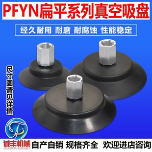 PFYN60 机械手真空吸盘 可非标定制 圆形扁平吸嘴