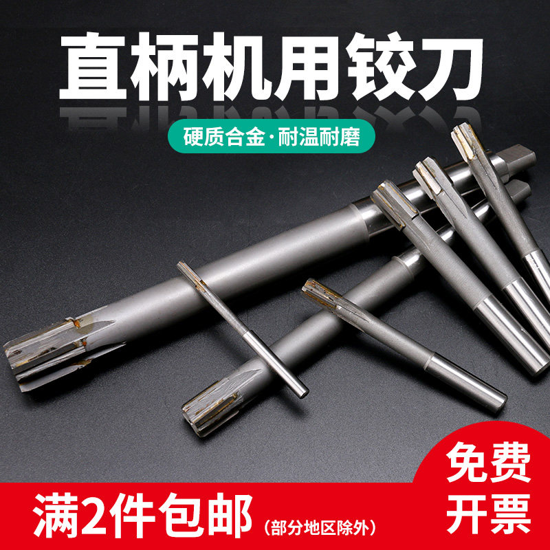 伊莱科铰刀机用硬质合金直柄锥度螺旋高精度可调试冲子锥形气门h8