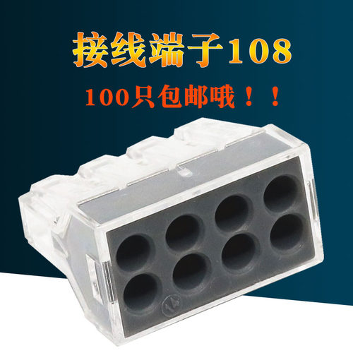 电线连接器快速接线端子柱PCT-108电线分线器电工配件导线接线盒