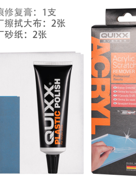 原装德国研磨膏QUIXX汽车仪表盘车灯桃木内饰钢琴烤漆划痕修复膏