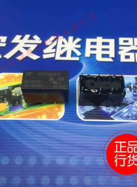 HFD27-003-S/005/009/012/024两组转换8脚宏发继电器HONGFA 4078