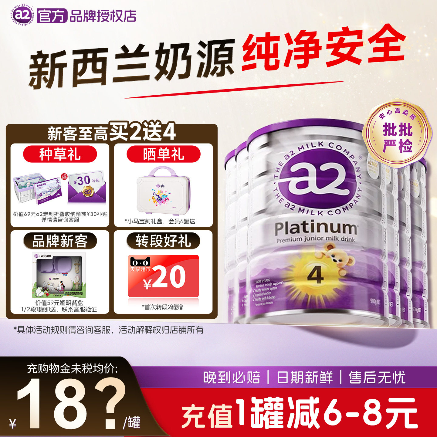 【囤货优惠】a2紫白金四段儿童调制乳粉学生奶粉3岁以上4段900g*6
