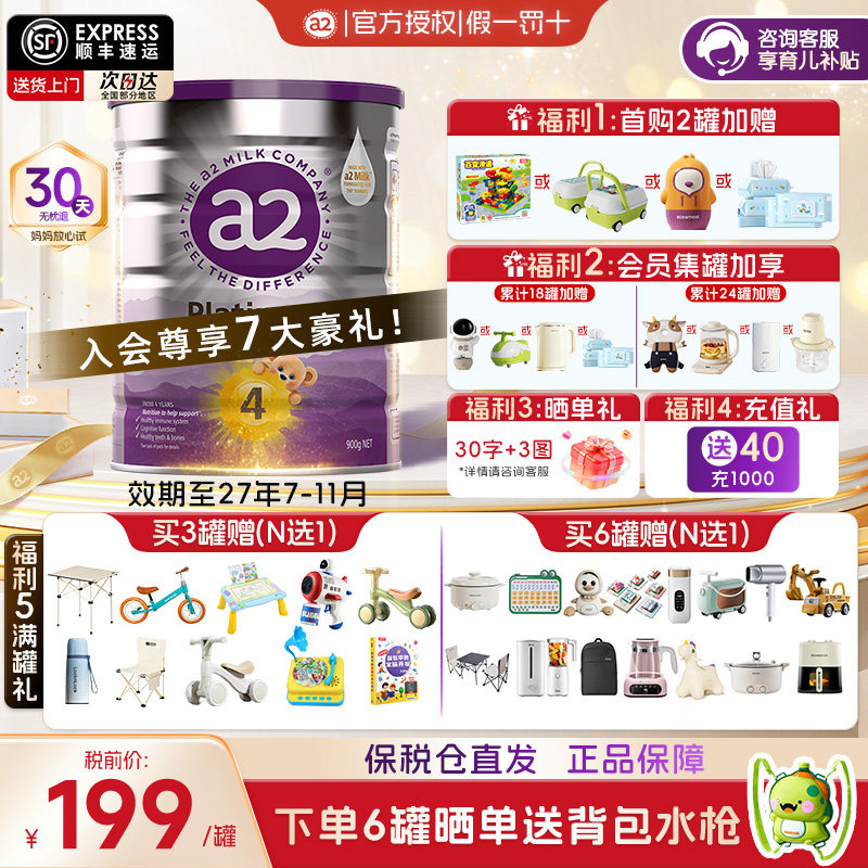 澳洲a2紫白金四段儿童调制乳粉A2奶粉学生3岁以上4段900gA2蛋白质