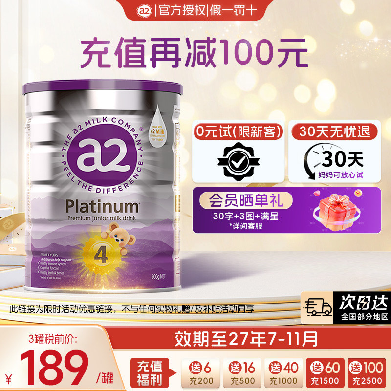 澳洲a2紫白金四段儿童调制乳粉学生奶粉A2蛋白质3岁以上4段900g*6