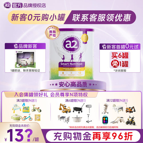 a2紫聪聪4-12岁成长奶粉750g