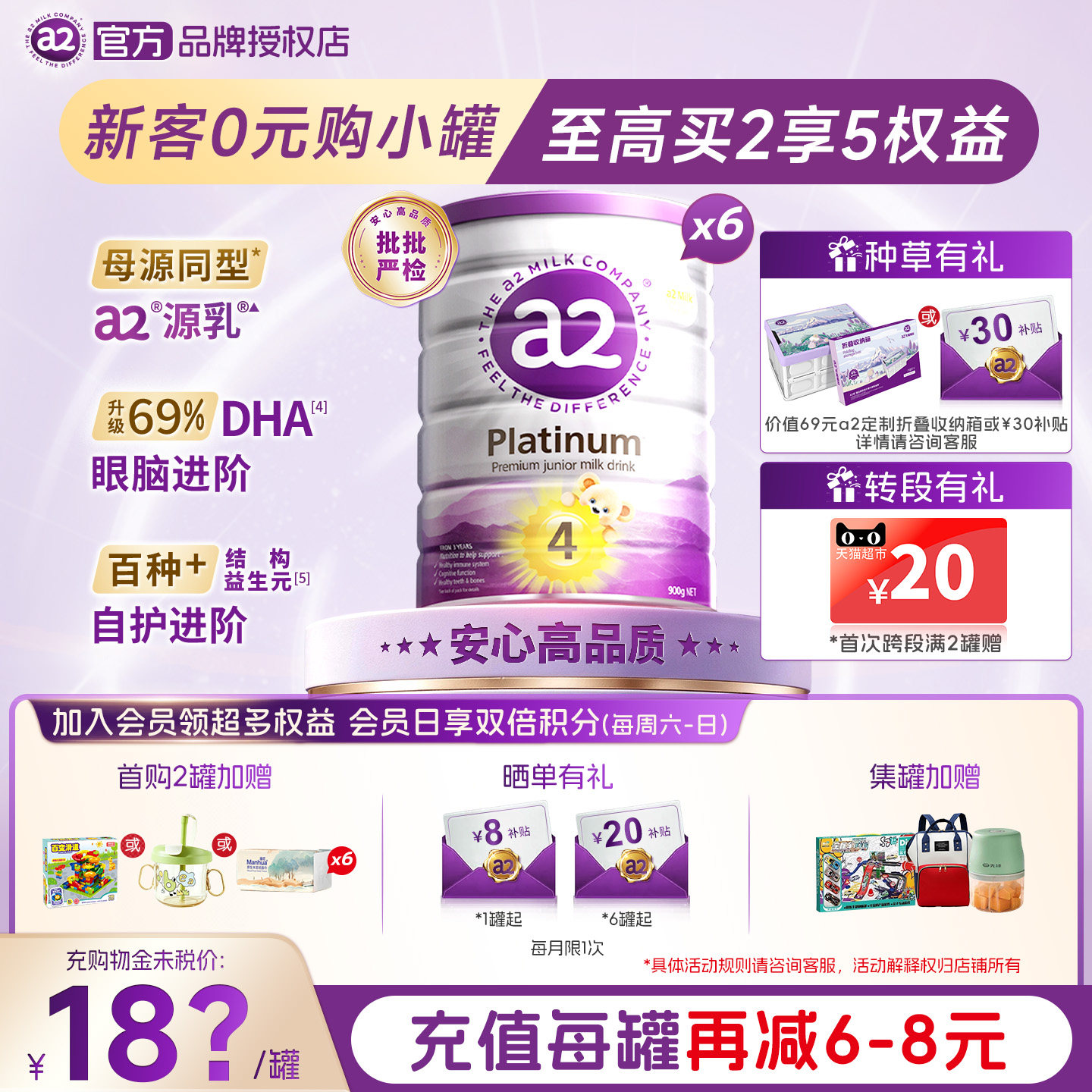 【囤货优惠】a2紫白金四段儿童调制乳粉学生奶粉3岁以上4段900g*6