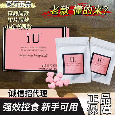 【真货严选-店主强推】iu奶片控制食欲抑制剂加强版压片糖果好瘦