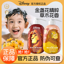 迪士尼-狮子王金盏花儿童洗发水/沐浴露300ml