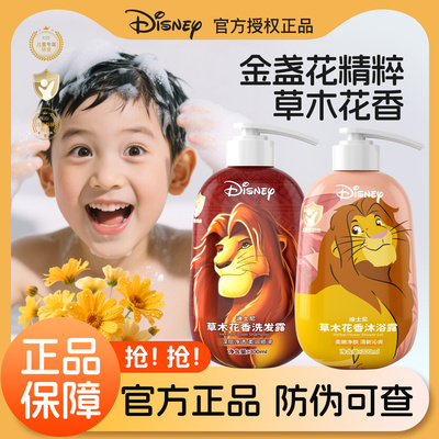 迪士尼金盏花狮子王儿童洗发露