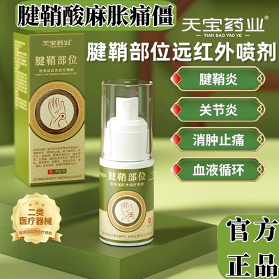 天宝药业医用远红外治疗凝胶