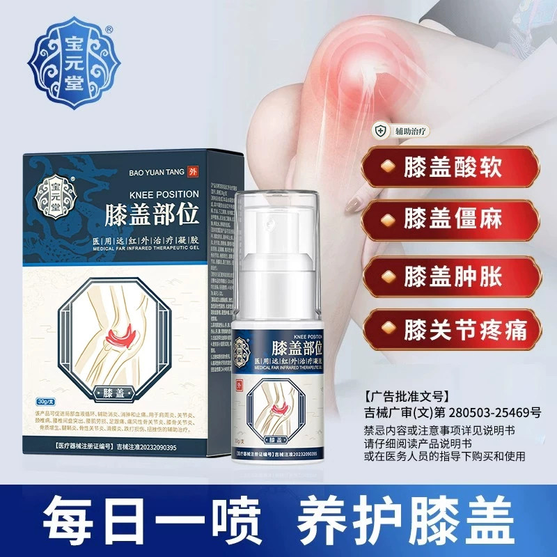 宝元堂膝盖部位型医用远红外治疗