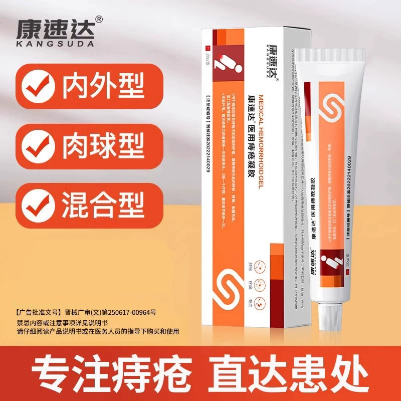 康速达医用痔疮凝胶卡波姆图片