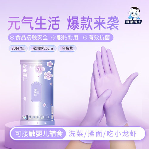 Titanfine添赞食品级一次性丁腈手套厨房餐饮加厚耐磨一次性手套 - 封面