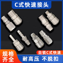 气动C式自锁快速接头SM SF PP SP20公母头气管快速接头螺纹空压机