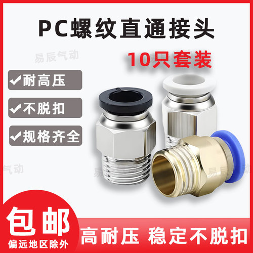 气管快速接头PC10-02公制快插快速接头外螺纹直通接头外丝12-04