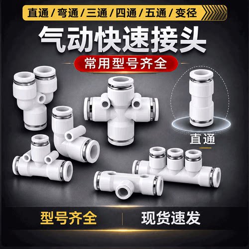 PU/PE气管快速接头直通变径