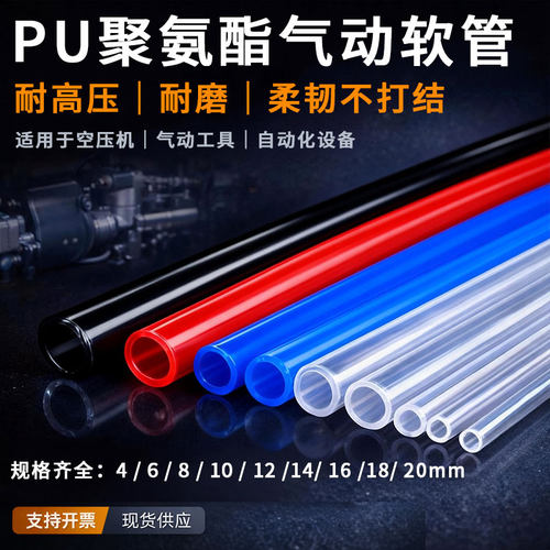 PU聚氨酯透明气管耐高压软管