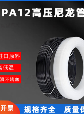 PA12尼龙管耐高温高压尼龙气管机床货车通油润滑管6/8/10mm硬管
